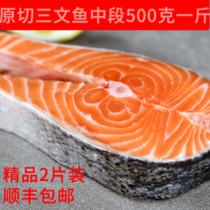 原切三文鱼扒排切块中段大片500克/袋2片轮切大西洋鲑鱼新鲜辅食