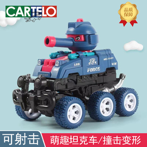 儿童玩具碰撞变形车小男孩战车惯性滑行礼物宝宝坦克发射炮弹汽车