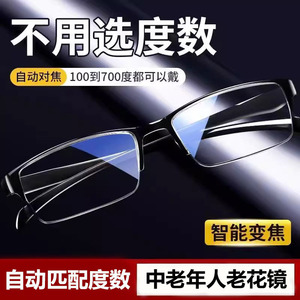 高清智能老花镜男自动变焦100-700度通用中老年防蓝光老花眼镜女
