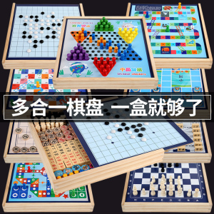 多合一跳棋飞行棋五子棋儿童学生益智游戏多功能棋盘木制礼物玩具