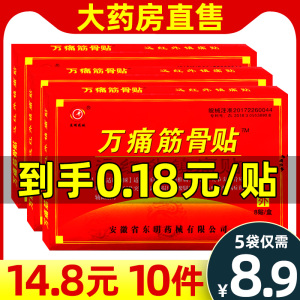 万痛筋骨贴颈椎伤痛腿疼腰疼膏万通筋骨贴膏官方旗舰正品药店xp