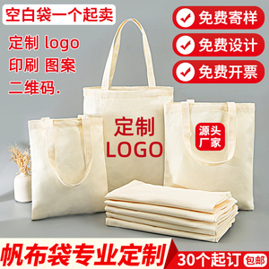 加急帆布袋定制印logo定做空白现货购物帆布包环保广告手提棉布袋