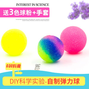 幼儿园小学生科学小实验自制水晶diy弹力球制作弹力球的材料包