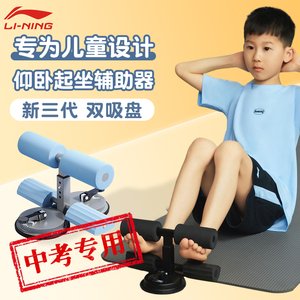 李宁小学生仰卧起坐辅助器中考专用垫训练器材家用儿童固定脚神器