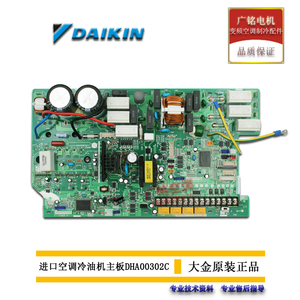 大金空调油冷机配件AKZ148 变频主控板DHA00302C电脑主板