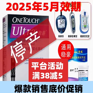 安鸽血糖试纸老强生稳豪血糖试纸ONETOUCH25条50片进测试仪倍易