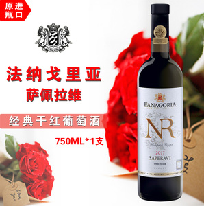 【直营】NR萨佩拉维干红葡萄酒 原瓶进口 经典干红