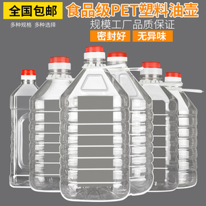 5L10斤装2.5升五升塑料油瓶油桶酒瓶酒壶PTE透明塑料瓶全国包邮