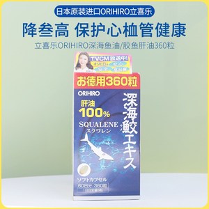 日本本土ORIHIRO立喜乐深海鲨鱼油深海鱼油胶囊鱼肝油60天量360粒