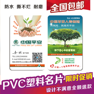 PVC双面名片二维码中国平安人寿保险 名片 定做制作印刷设计