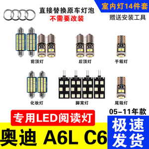 05-11款奥迪A6L-C6专用LED室内灯车内顶棚灯阅读灯改装后备箱灯泡