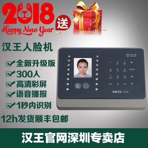 包邮C226S升级版 人脸识别面部打卡签到汉王办公打卡机考勤门禁机