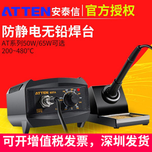 ATTEN937A安泰信电烙铁焊台维修焊接电焊台套装恒温调温939AT938D