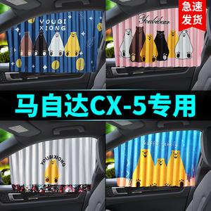 马自达cx5窗帘专用 马自达cx5窗帘专用品牌 价格 阿里巴巴