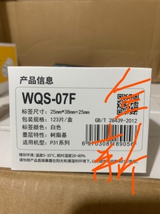 品胜墨刻标记伟文P31A打印机WQS-07F标签纸移动电信线缆标签尾纤