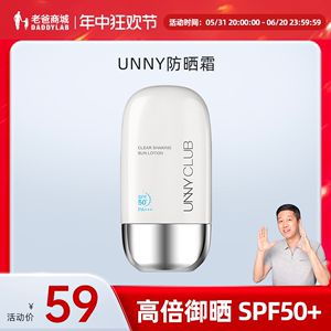 老爸评测UNNY防晒霜面部身体防晒乳防紫外线SPF50+工厂发