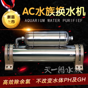 ac换水机鱼缸超滤膜滤芯AC水族养水机除氯气免困水机过滤器换水器