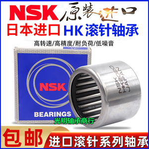 NSK进口滚针轴承内径20 22 HK 2012 2016 2018 2020 2025 2216 30