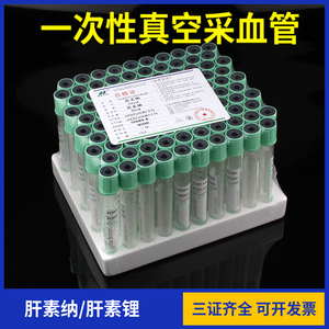 肝素钠一次性使用真空负压采血管3ml5ml10ml肝素锂采血管pet绿帽