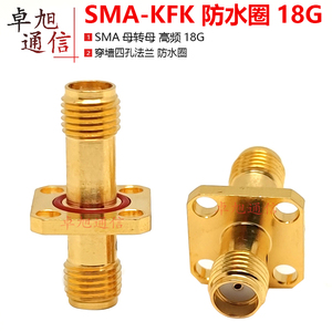 SMA-KFK母转母带防水胶圈四孔法兰固定连接器18G高频转接头24MM