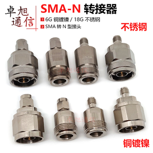 SMA转N型转接器高频测试18G不锈钢N公母转SMA公母接头N/SMA-JKG