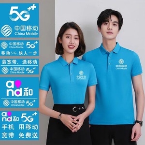 夏装中国移动5G营业厅工作服定制手机店短袖纯棉t恤广告衫印LOGO