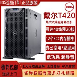 Dell戴尔T420/T430/T7810/T7600/T7610塔式服务器静音虚拟化主机