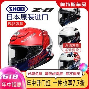 日本进口SHOEI Z8马奎斯Z-8红蚂蚁摩托车赛车跑车骑士安全头盔Z7