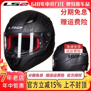 LS2头盔FF353 男女摩托车机车防雾全盔覆式四季跑盔个性酷夏3XL