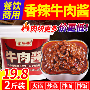 宫廷居香辣牛肉酱商用串串香小火锅蘸料大桶装原味拌面酱拌饭酱