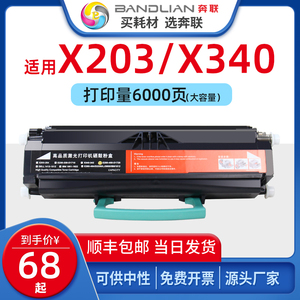 奔联适用利盟激光打印机X203/X204N粉盒X342dn/X340硒鼓X203H22G