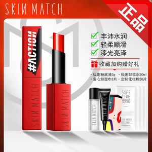 SKIN MATCH极密耀色水感唇膏口红水润持久防水保湿不脱色丝绒雾面