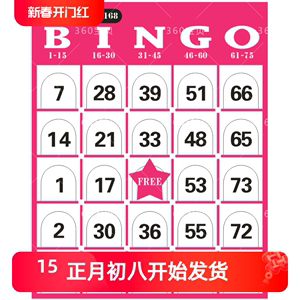 包邮冰果宾果BINGO游戏卡片婚礼抽奖劵60张/包可扩充540张不重复