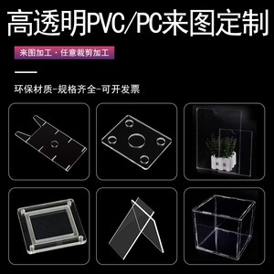 透明pvc板塑料板pet板pc板uv打印加工定制折弯粘贴激光雕刻切割