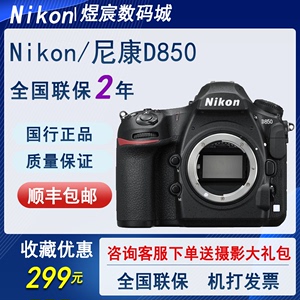 Nikon尼康D850单机 套机70-200专业全画幅高清数码单反照相机顺丰