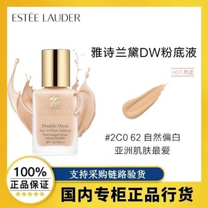 正品雅诗兰黛dw粉底液1n0持妆1c0官方旗舰店沁水官网dw1w1粉底1n1