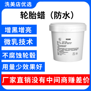 NX轮胎蜡光亮剂釉清洁腊保护车胎增黑上光耐久防水防污保养防老化