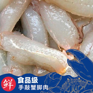 【8盒装】新鲜蟹脚肉手剥大梭子蟹大蟹肉火锅食材鲜活海鲜螃蟹肉