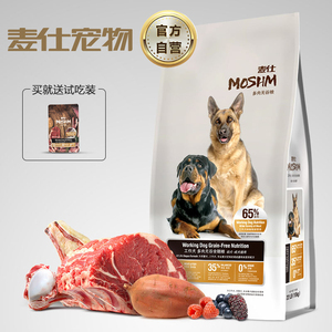 麦仕无谷多肉天然65%含肉量工作犬成犬幼犬全期狗粮10kg