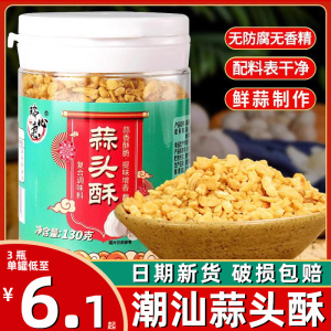 瑞心意蒜头酥炸蒜酥家用潮汕特产干蒜碎大蒜头葱油商用油炸蒜蓉粉