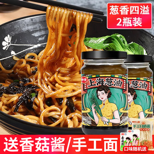 仲景上海葱油酱瓶装老上海葱油汁拌面酱拌饭面条酱料炸酱面旗舰店