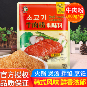 小伙子韩式牛肉粉1kg 商用韩国味增鲜调味料麻辣烫牛肉味火锅调料