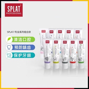 SPLAT斯普雷进口俄罗斯专业系列牙膏去黄牙垢去口臭亮白口气清新