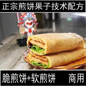 天津山东杂粮煎饼果子小吃技术配方制作教程薄脆的做法视频怎么做