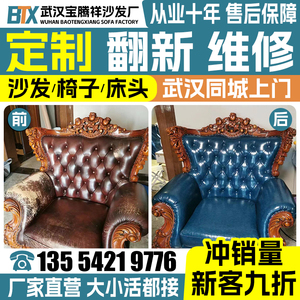 武汉欧式沙发翻新换皮换布换布套 椅子旧沙发包皮翻新换皮换海绵.