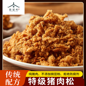 特级猪肉松 鼓浪屿牌 手工制作新工艺 三包包邮 肉味十足绵密口感