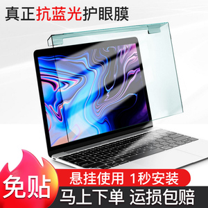 macbookpro屏幕膜笔记本免贴防蓝光14护眼苹果抗辐射隔离板孕妇保护膜电脑15保护视力高清12显示器挂式13英寸