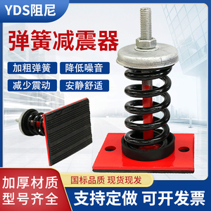 YDS型阻尼弹簧减震器 风机水泵空调减振器机床落地式座装隔振震垫