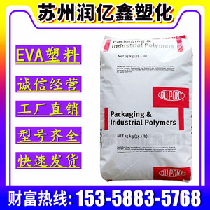 EVA通用 美国杜邦 40W 粘合剂 密封剂和蜡的混合物 油墨 EVA树脂