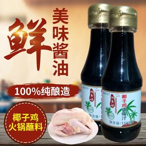 海南文昌椰子鸡调味汁110ml*6瓶 家用酱油调料白切鸡火锅蘸酱配料
